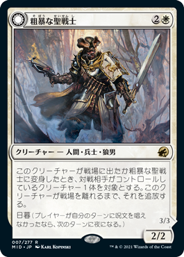 ヤソのカードレビュー『イニストラード：真夜中の狩り』 | Team Cygames